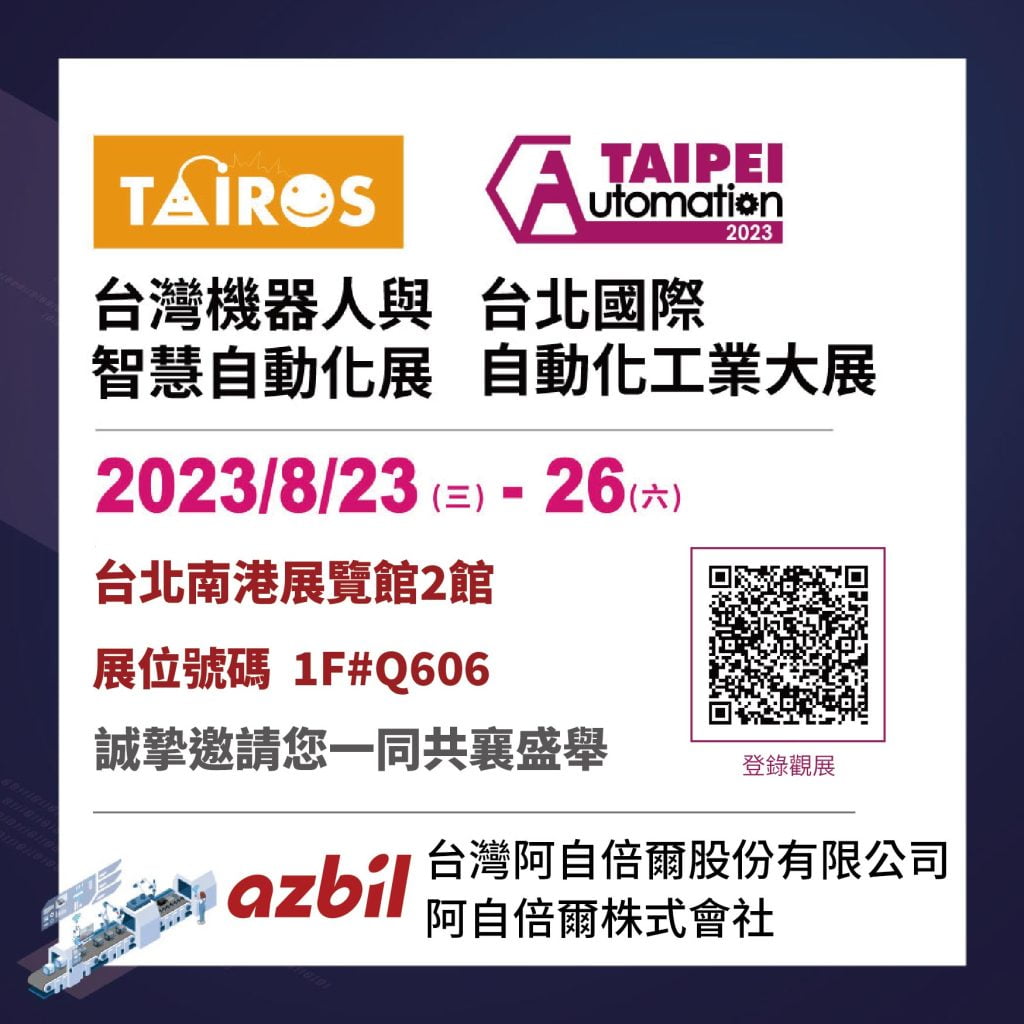 台北國際自動化工業大展